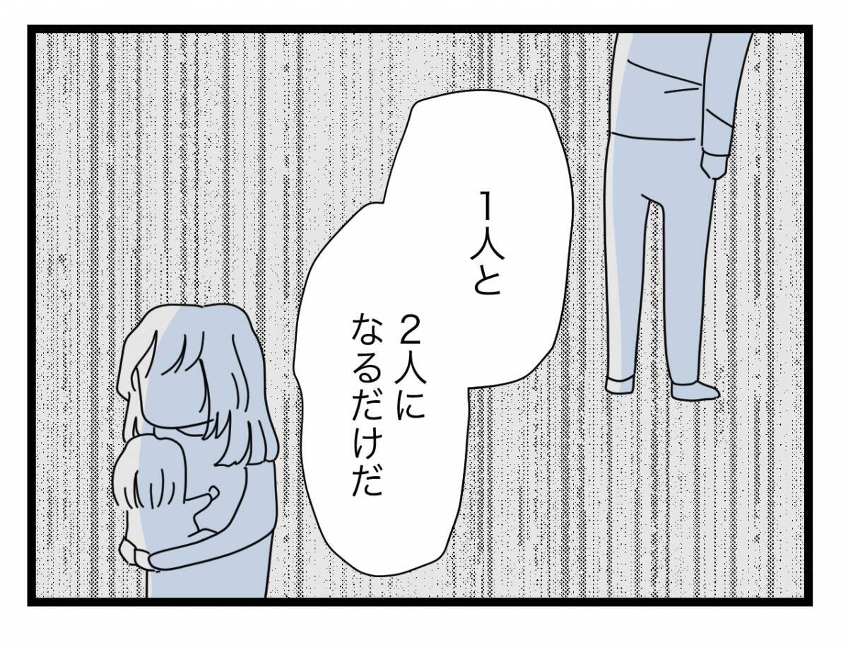 【漫画】何が不満かって？ 夫としても人としても半分以下だから離婚したい【半分夫 Vol.115】
