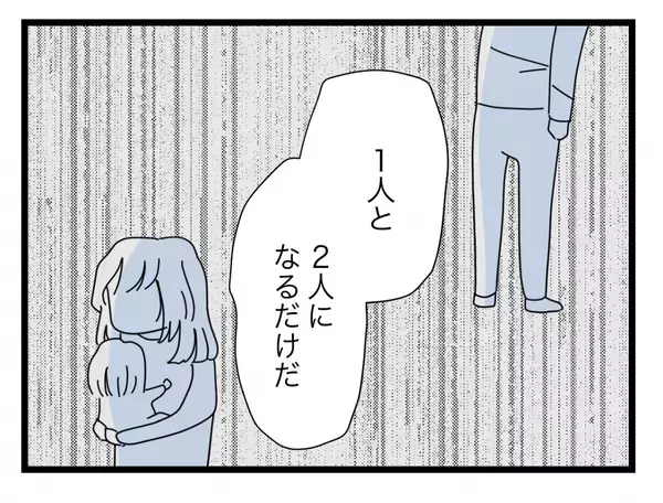「【漫画】何が不満かって？ 夫としても人としても半分以下だから離婚したい【半分夫 Vol.115】」の画像