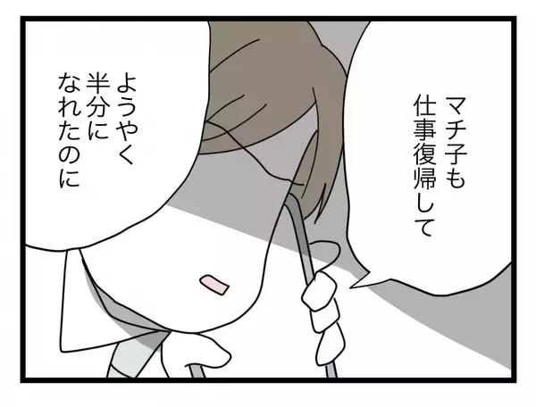 「【漫画】何が不満かって？ 夫としても人としても半分以下だから離婚したい【半分夫 Vol.115】」の画像