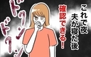 【漫画】ついにこの時が来た！ 裏切りの証拠を見つけることはできるのか!?【夫と保育士が!? シタ側の哀れな末路 Vol.29】の画像