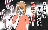 「ついにこの時が来た！ 裏切りの証拠を見つけることはできるのか!?」の画像9