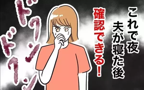 「ついにこの時が来た！ 裏切りの証拠を見つけることはできるのか!?」の画像