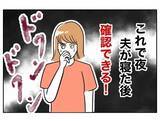 「ついにこの時が来た！ 裏切りの証拠を見つけることはできるのか!?」の画像5