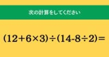 大人ならわかる？ 小学校の「算数」問題＜Vol.2082＞