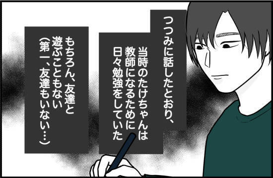 【漫画】サークルに対する偏見も親に刷り込まれたのかもしれない【束縛モンスター Vol.35】