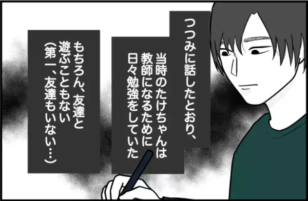 「【漫画】サークルに対する偏見も親に刷り込まれたのかもしれない【束縛モンスター Vol.35】」の画像