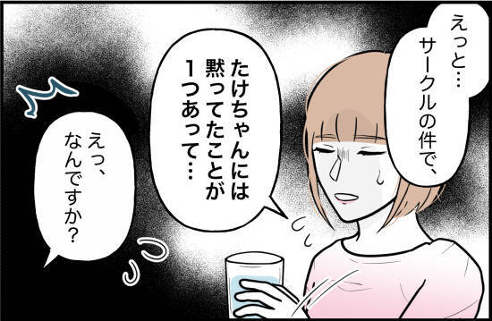 【漫画】サークルに対する偏見も親に刷り込まれたのかもしれない【束縛モンスター Vol.35】