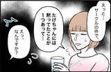 「【漫画】サークルに対する偏見も親に刷り込まれたのかもしれない【束縛モンスター Vol.35】」の画像6