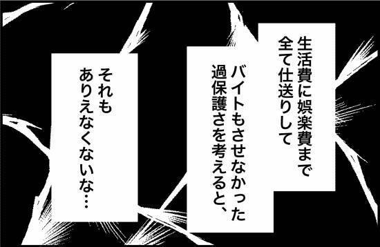 【漫画】サークルに対する偏見も親に刷り込まれたのかもしれない【束縛モンスター Vol.35】