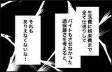 「【漫画】サークルに対する偏見も親に刷り込まれたのかもしれない【束縛モンスター Vol.35】」の画像4