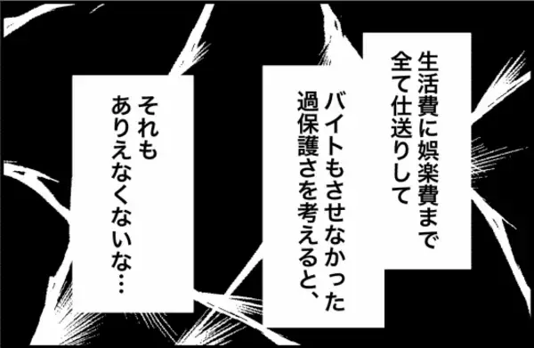 「【漫画】サークルに対する偏見も親に刷り込まれたのかもしれない【束縛モンスター Vol.35】」の画像