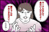 「【漫画】サークルに対する偏見も親に刷り込まれたのかもしれない【束縛モンスター Vol.35】」の画像3