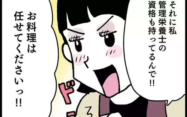 「「朝食は管理栄養士の資格を持つ私に任せて」 味の濃い義母の反応は？」の画像