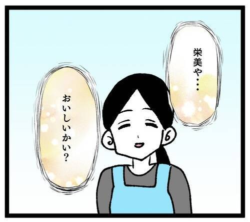 「朝食は管理栄養士の資格を持つ私に任せて」 味の濃い義母の反応は？
