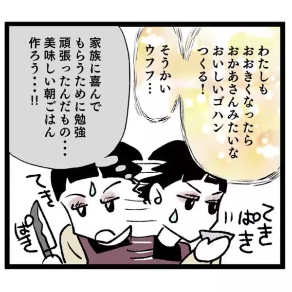 「「朝食は管理栄養士の資格を持つ私に任せて」 味の濃い義母の反応は？」の画像