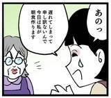 「「朝食は管理栄養士の資格を持つ私に任せて」 味の濃い義母の反応は？」の画像1