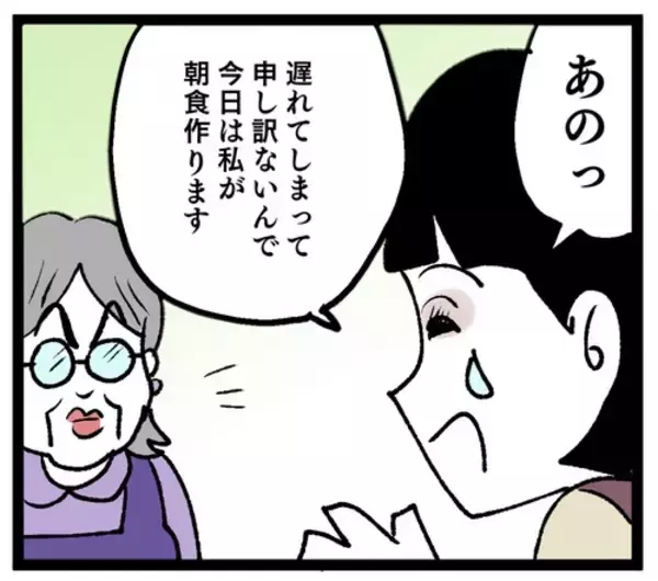 「「朝食は管理栄養士の資格を持つ私に任せて」 味の濃い義母の反応は？」の画像