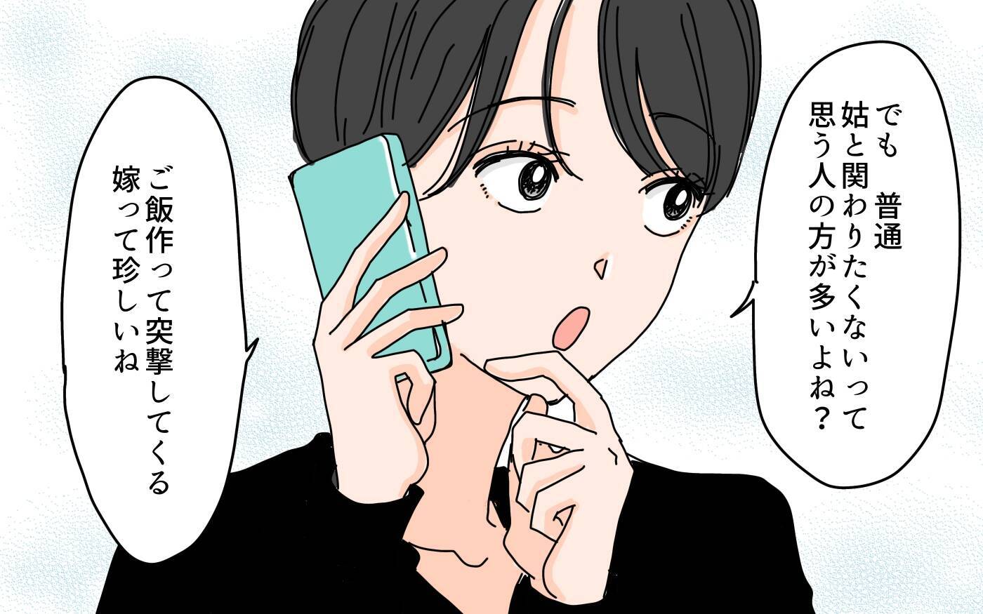 「義母に尽くす優しい嫁でよかったな」息子に嫁の“ありがた迷惑”を伝えるべき!?