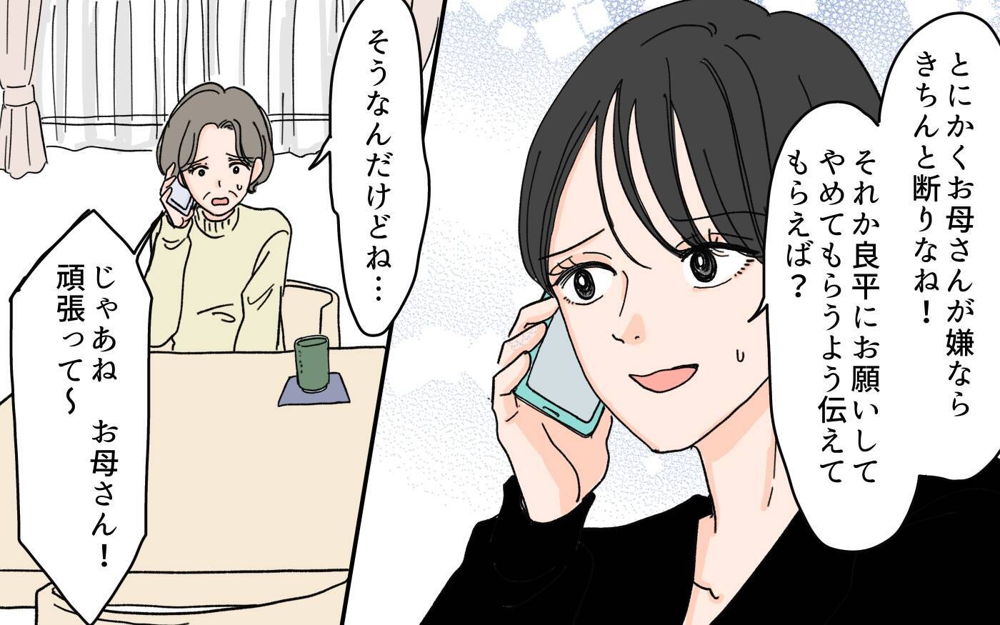 「義母に尽くす優しい嫁でよかったな」息子に嫁の“ありがた迷惑”を伝えるべき!?