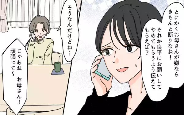 「「義母に尽くす優しい嫁でよかったな」息子に嫁の“ありがた迷惑”を伝えるべき!?」の画像