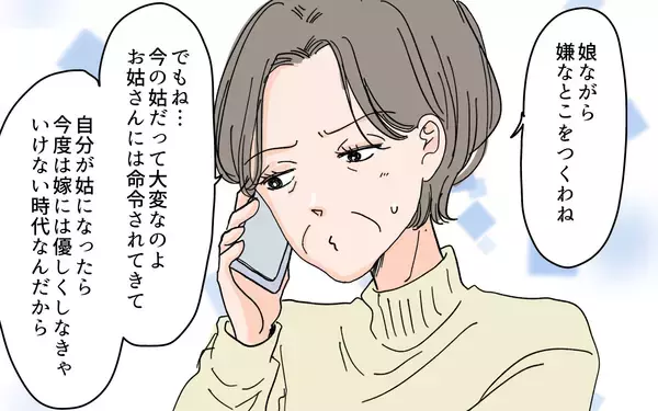 「「義母に尽くす優しい嫁でよかったな」息子に嫁の“ありがた迷惑”を伝えるべき!?」の画像