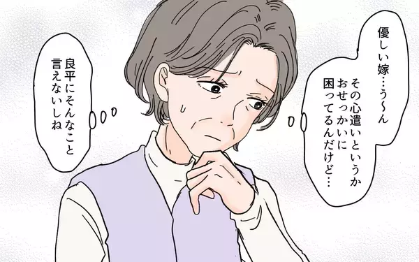 「「義母に尽くす優しい嫁でよかったな」息子に嫁の“ありがた迷惑”を伝えるべき!?」の画像