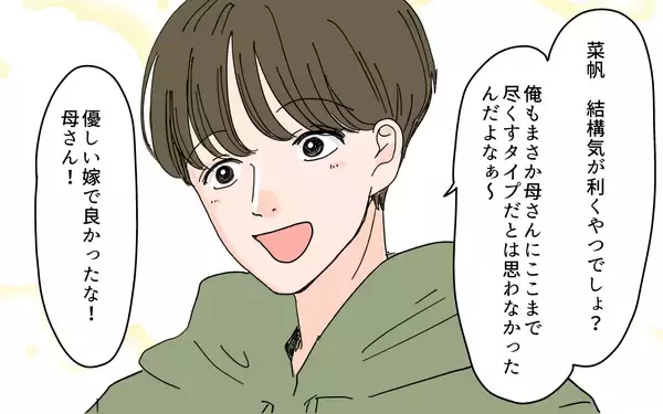 「「義母に尽くす優しい嫁でよかったな」息子に嫁の“ありがた迷惑”を伝えるべき!?」の画像