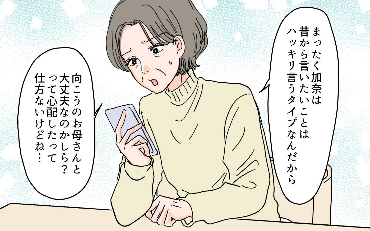 「義母に尽くす優しい嫁でよかったな」息子に嫁の“ありがた迷惑”を伝えるべき!?