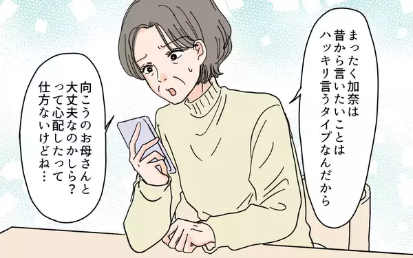 「「義母に尽くす優しい嫁でよかったな」息子に嫁の“ありがた迷惑”を伝えるべき!?」の画像