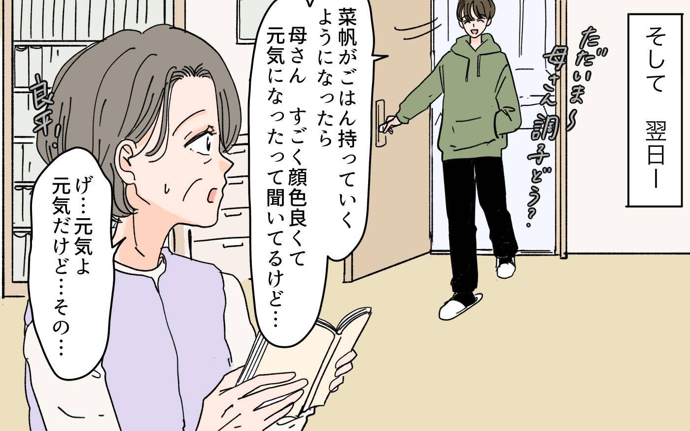 「義母に尽くす優しい嫁でよかったな」息子に嫁の“ありがた迷惑”を伝えるべき!?
