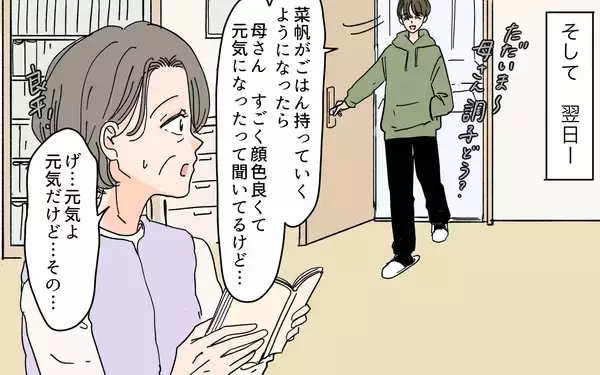 「「義母に尽くす優しい嫁でよかったな」息子に嫁の“ありがた迷惑”を伝えるべき!?」の画像