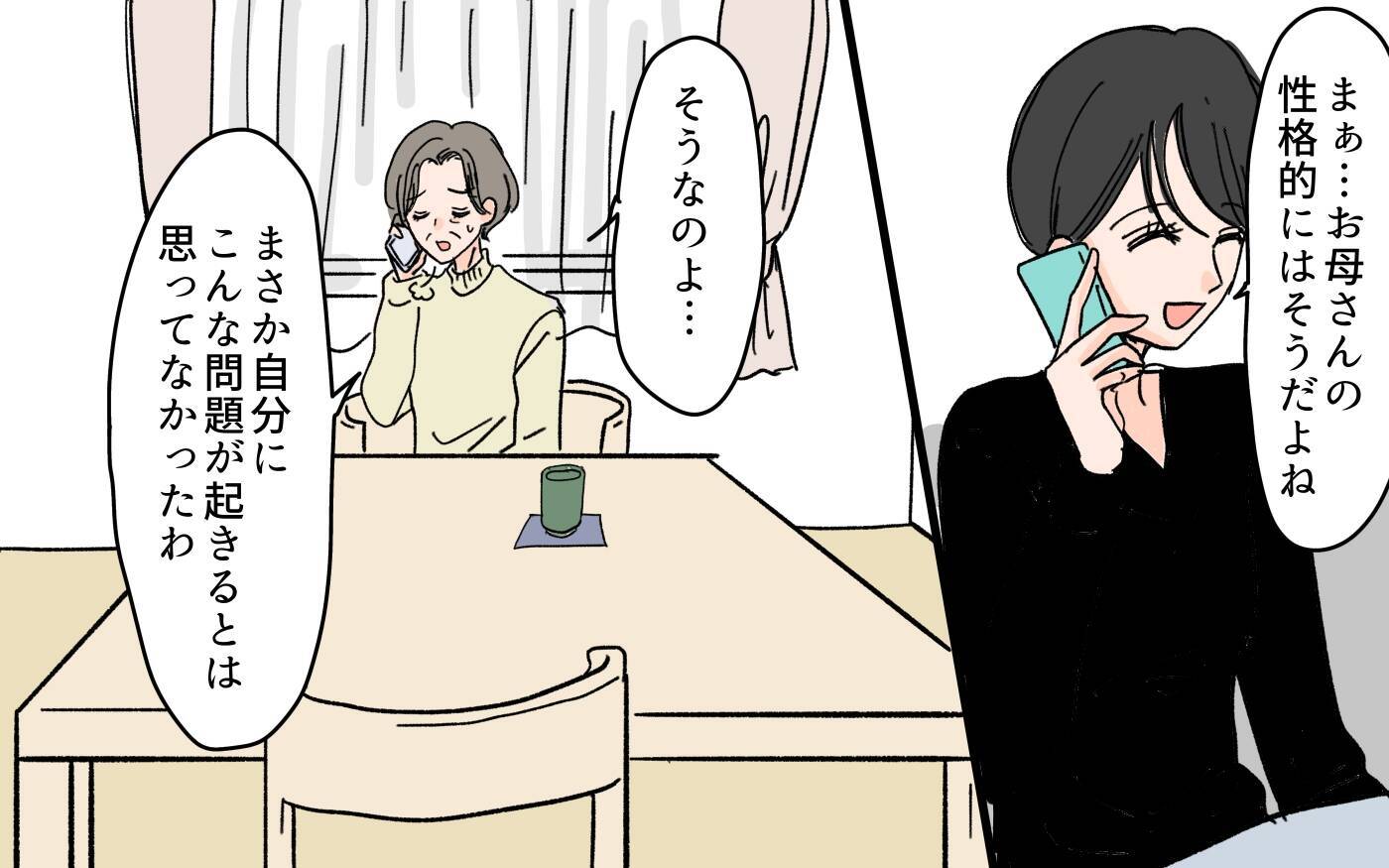 「義母に尽くす優しい嫁でよかったな」息子に嫁の“ありがた迷惑”を伝えるべき!?