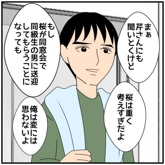 【漫画】既婚者同士の男女が休日に車で2人きり？ おかしいって！【優しい夫とその同僚 Vol.17】