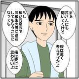 「【漫画】既婚者同士の男女が休日に車で2人きり？ おかしいって！【優しい夫とその同僚 Vol.17】」の画像3