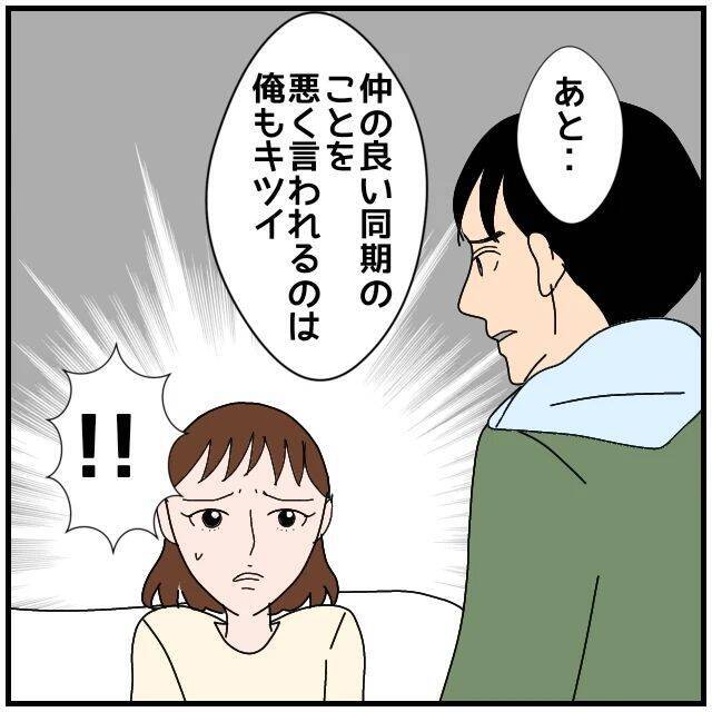 【漫画】既婚者同士の男女が休日に車で2人きり？ おかしいって！【優しい夫とその同僚 Vol.17】