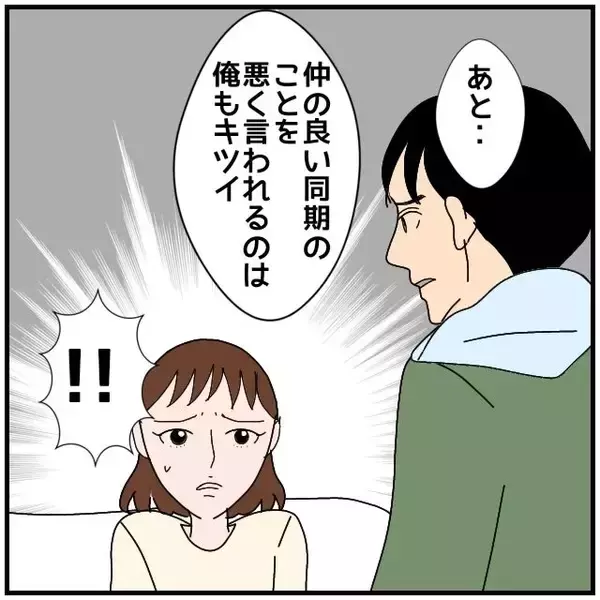 「【漫画】既婚者同士の男女が休日に車で2人きり？ おかしいって！【優しい夫とその同僚 Vol.17】」の画像