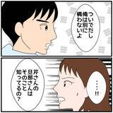 「【漫画】既婚者同士の男女が休日に車で2人きり？ おかしいって！【優しい夫とその同僚 Vol.17】」の画像1