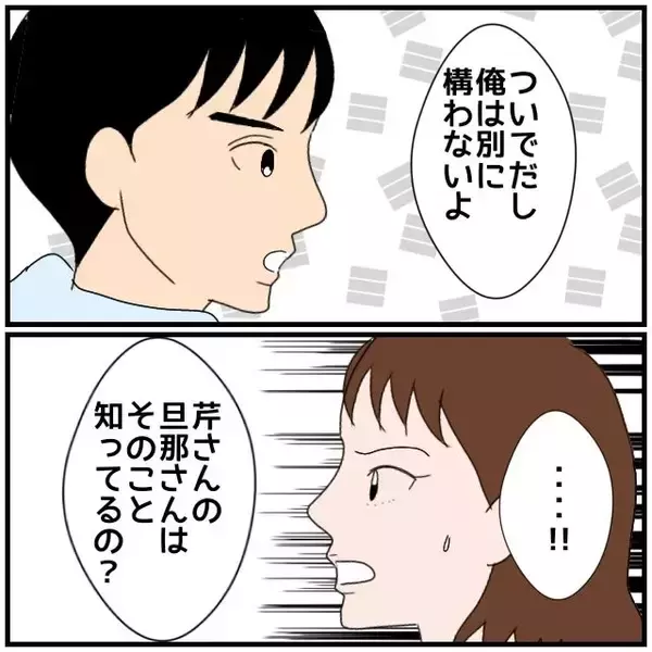 「【漫画】既婚者同士の男女が休日に車で2人きり？ おかしいって！【優しい夫とその同僚 Vol.17】」の画像