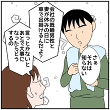 【漫画】既婚者同士の男女が休日に車で2人きり？ おかしいって！【優しい夫とその同僚 Vol.17】