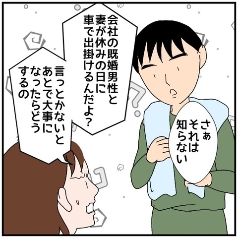 【漫画】既婚者同士の男女が休日に車で2人きり？ おかしいって！【優しい夫とその同僚 Vol.17】の画像