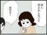 「「旦那取り替えて」…ストーカー扱いされた夫を守るため直接対決に挑んだ妻が聞かされた驚愕の要求【漫画】」の画像7