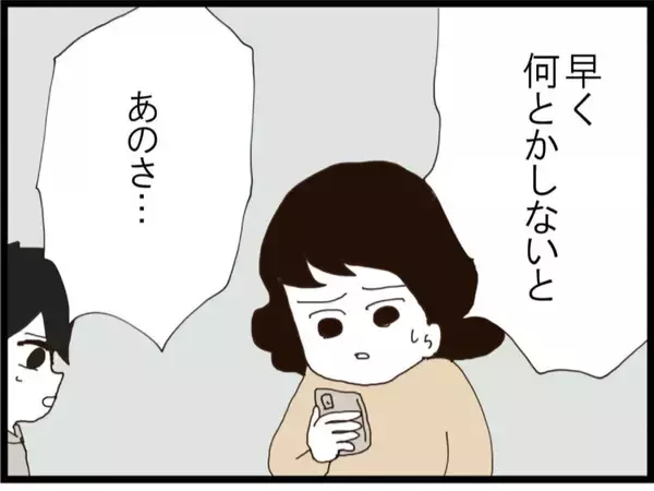 「「旦那取り替えて」…ストーカー扱いされた夫を守るため直接対決に挑んだ妻が聞かされた驚愕の要求【漫画】」の画像