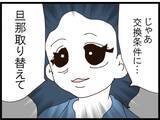 「「旦那取り替えて」…ストーカー扱いされた夫を守るため直接対決に挑んだ妻が聞かされた驚愕の要求【漫画】」の画像24
