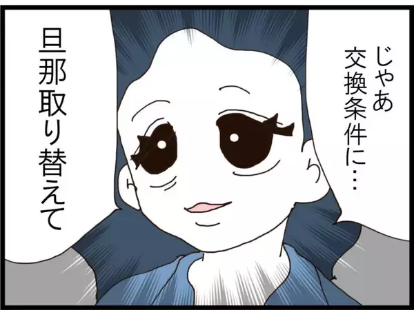 「「旦那取り替えて」…ストーカー扱いされた夫を守るため直接対決に挑んだ妻が聞かされた驚愕の要求【漫画】」の画像