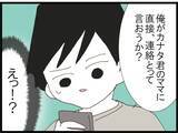 「「旦那取り替えて」…ストーカー扱いされた夫を守るため直接対決に挑んだ妻が聞かされた驚愕の要求【漫画】」の画像8
