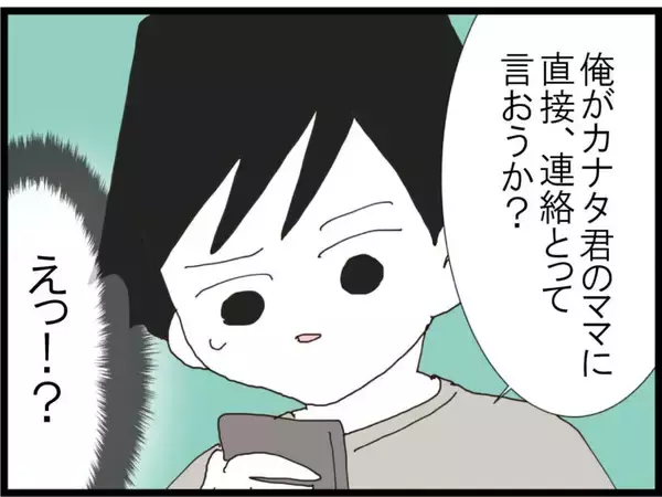 「「旦那取り替えて」…ストーカー扱いされた夫を守るため直接対決に挑んだ妻が聞かされた驚愕の要求【漫画】」の画像
