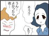 「「旦那取り替えて」…ストーカー扱いされた夫を守るため直接対決に挑んだ妻が聞かされた驚愕の要求【漫画】」の画像15