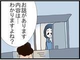 「「旦那取り替えて」…ストーカー扱いされた夫を守るため直接対決に挑んだ妻が聞かされた驚愕の要求【漫画】」の画像19