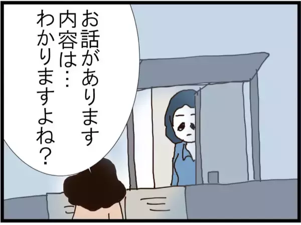 「「旦那取り替えて」…ストーカー扱いされた夫を守るため直接対決に挑んだ妻が聞かされた驚愕の要求【漫画】」の画像