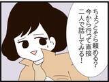 「「旦那取り替えて」…ストーカー扱いされた夫を守るため直接対決に挑んだ妻が聞かされた驚愕の要求【漫画】」の画像12